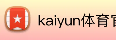 kaiyun体育官网 logo